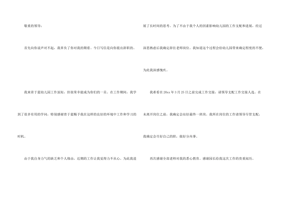 公办教师辞职报告集合15篇_第3页