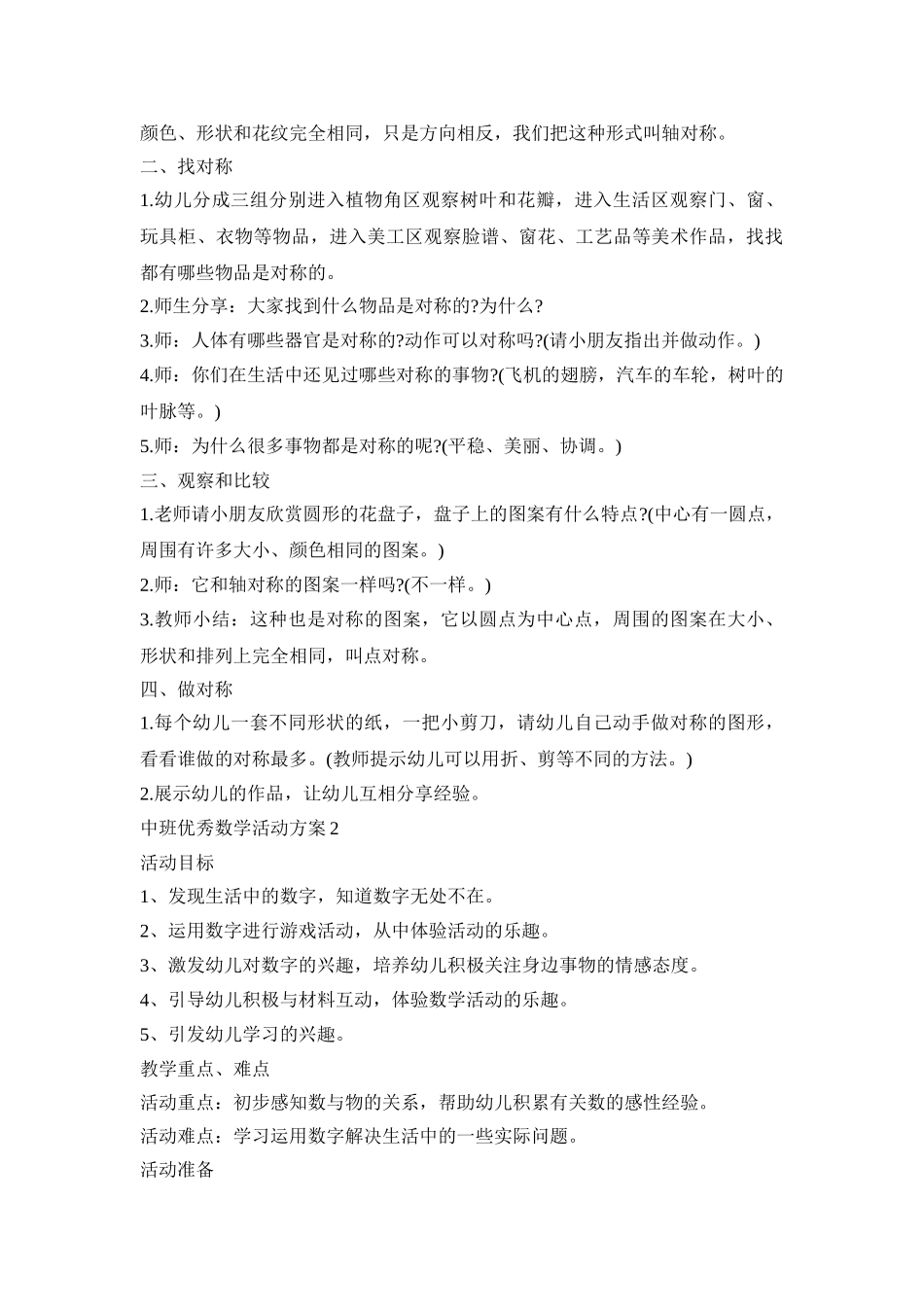 中班优秀数学活动方案模板五篇_第2页