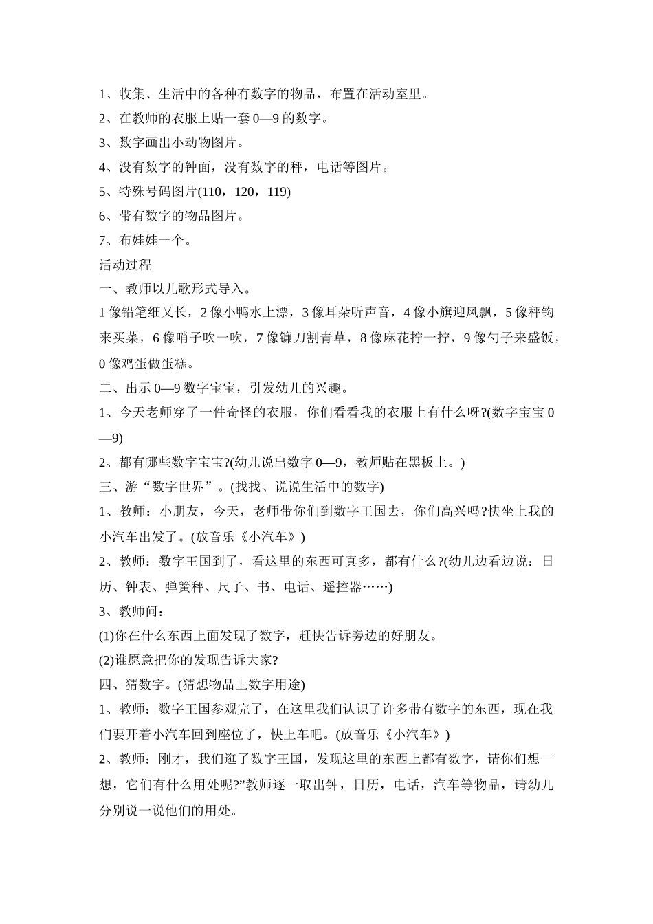 中班优秀数学活动方案模板五篇_第3页