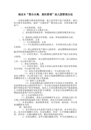 公办民营管理办法