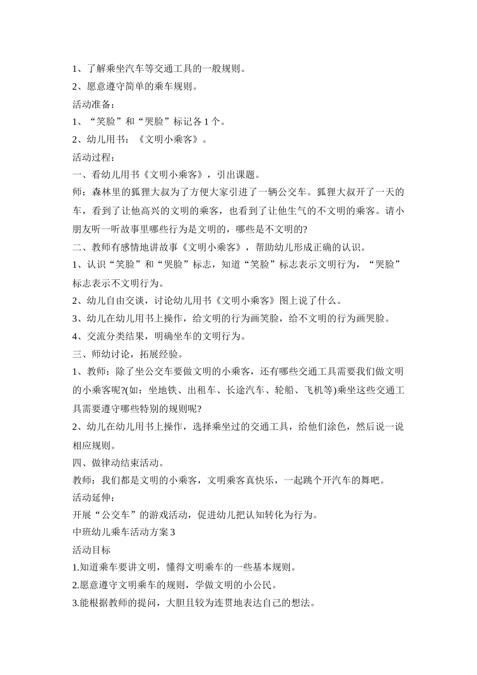 中班幼儿乘车活动策划方案五篇_第3页