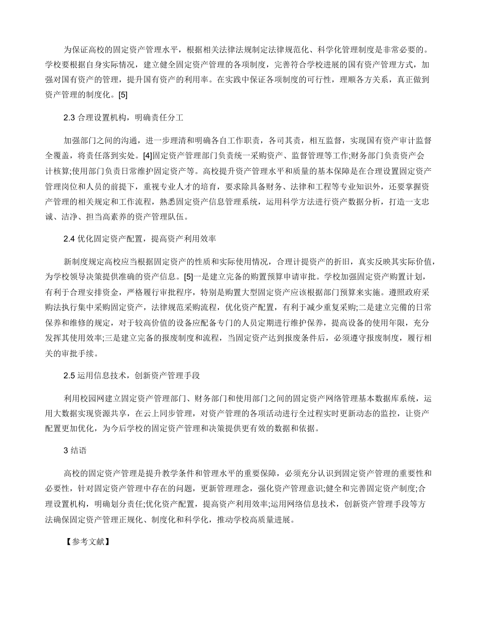 公办高职院校固定资产管理探究_第3页