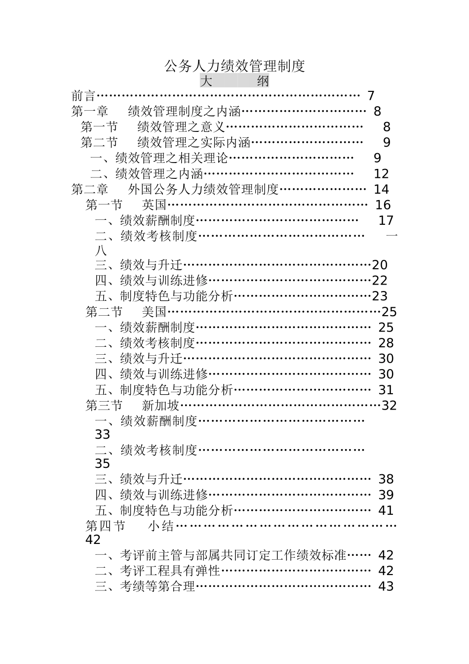 公务人力绩效考核管理制度大全_第2页