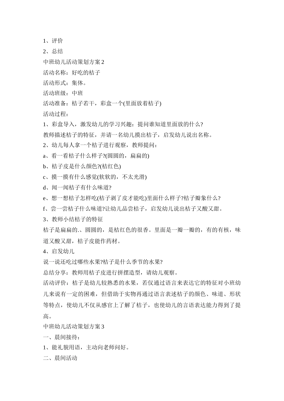 中班幼儿创新活动策划方案五篇_第2页
