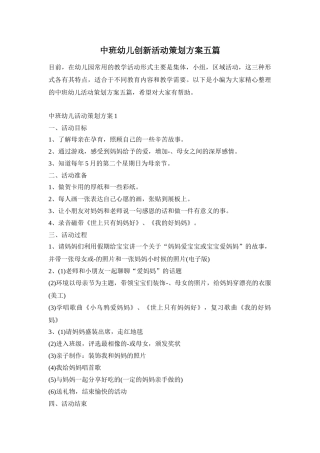中班幼儿创新活动策划方案五篇