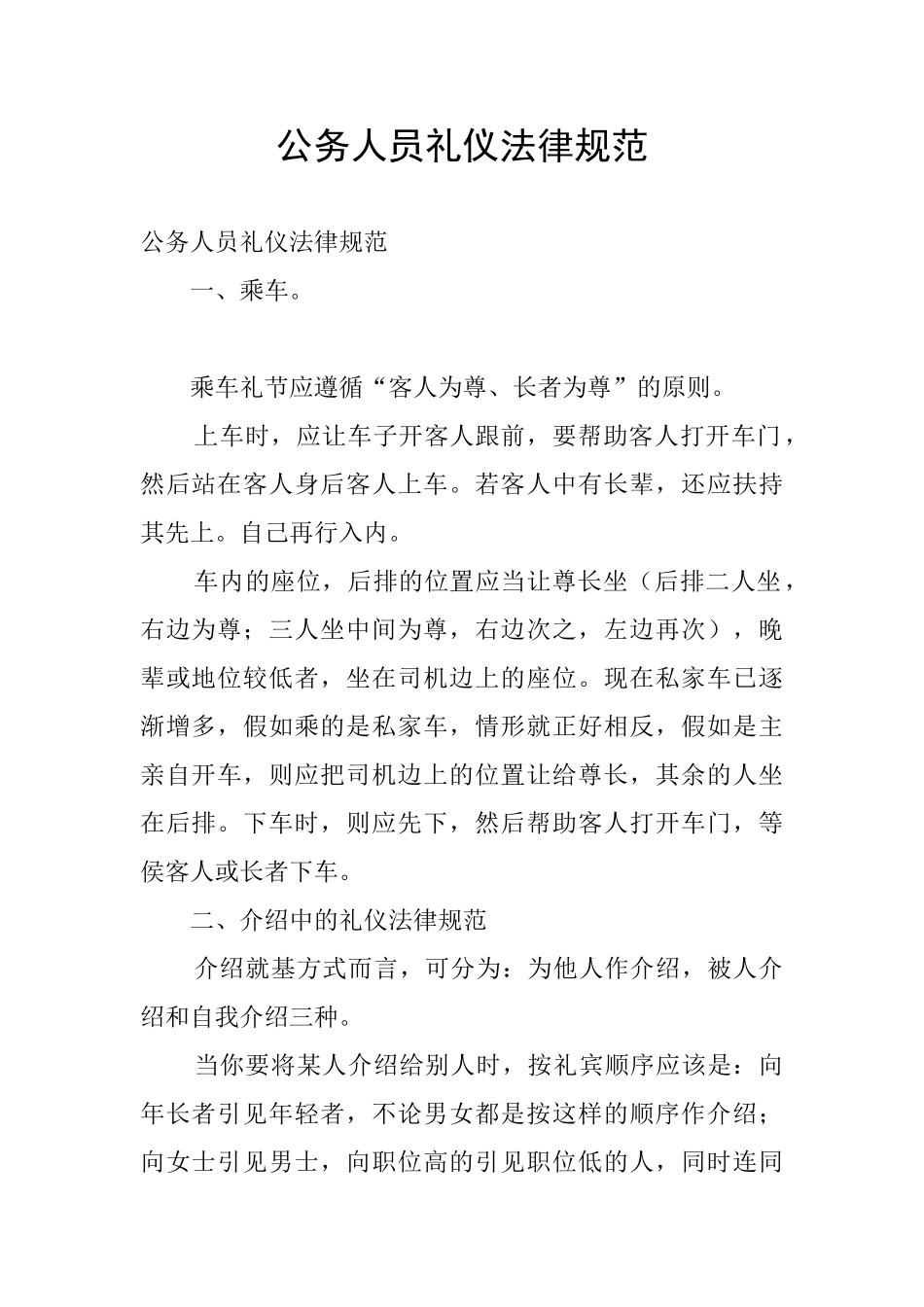 公务人员礼仪规范_第1页