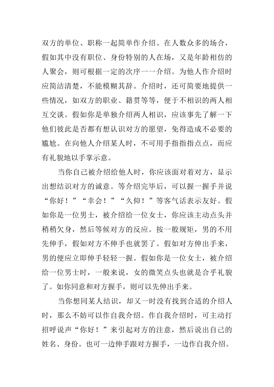 公务人员礼仪规范_第2页