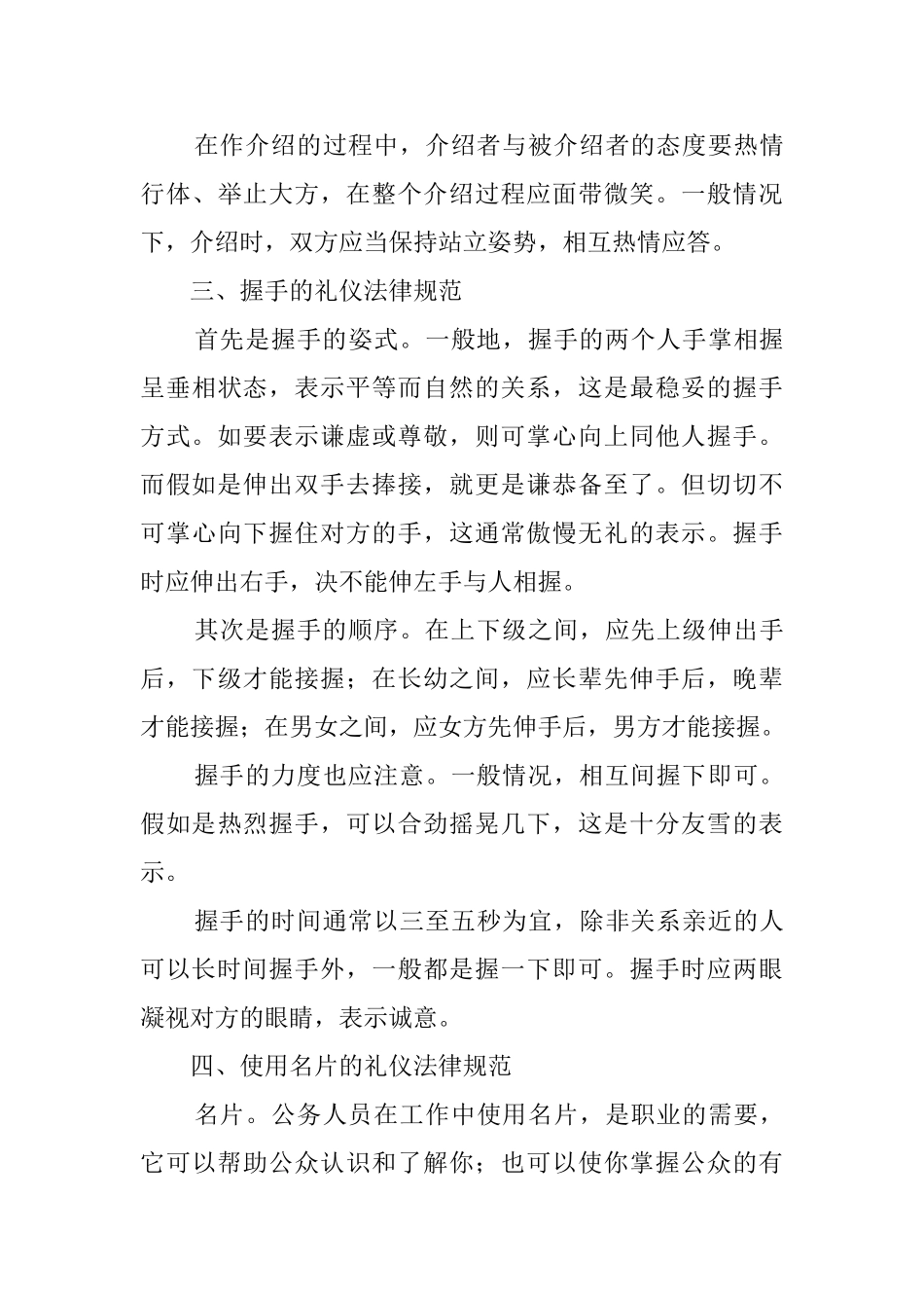 公务人员礼仪规范_第3页