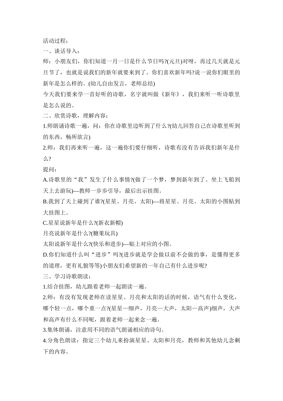 中班幼儿古诗活动设计策划方案五篇_第3页