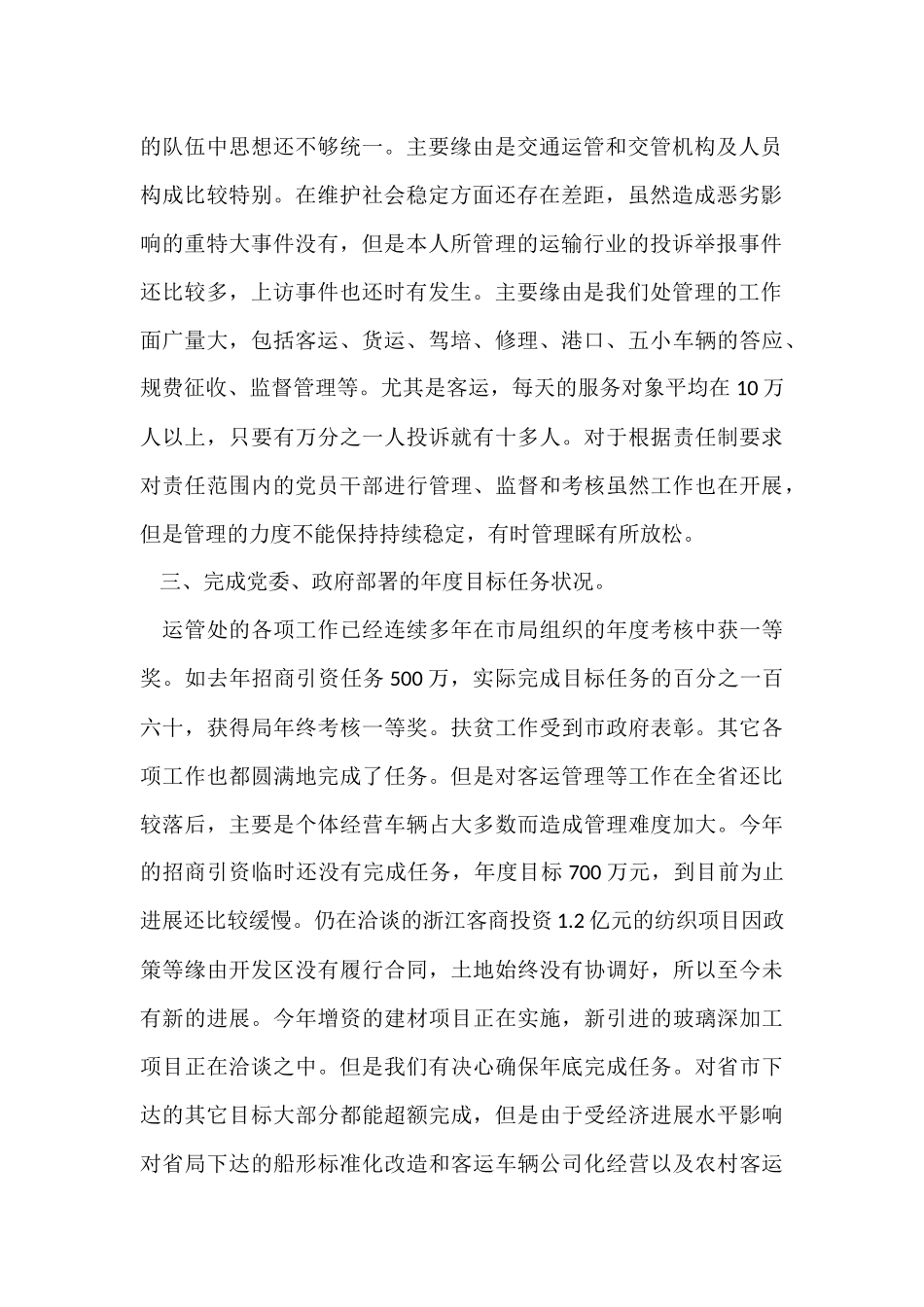 公务人员述职述廉报告_第2页