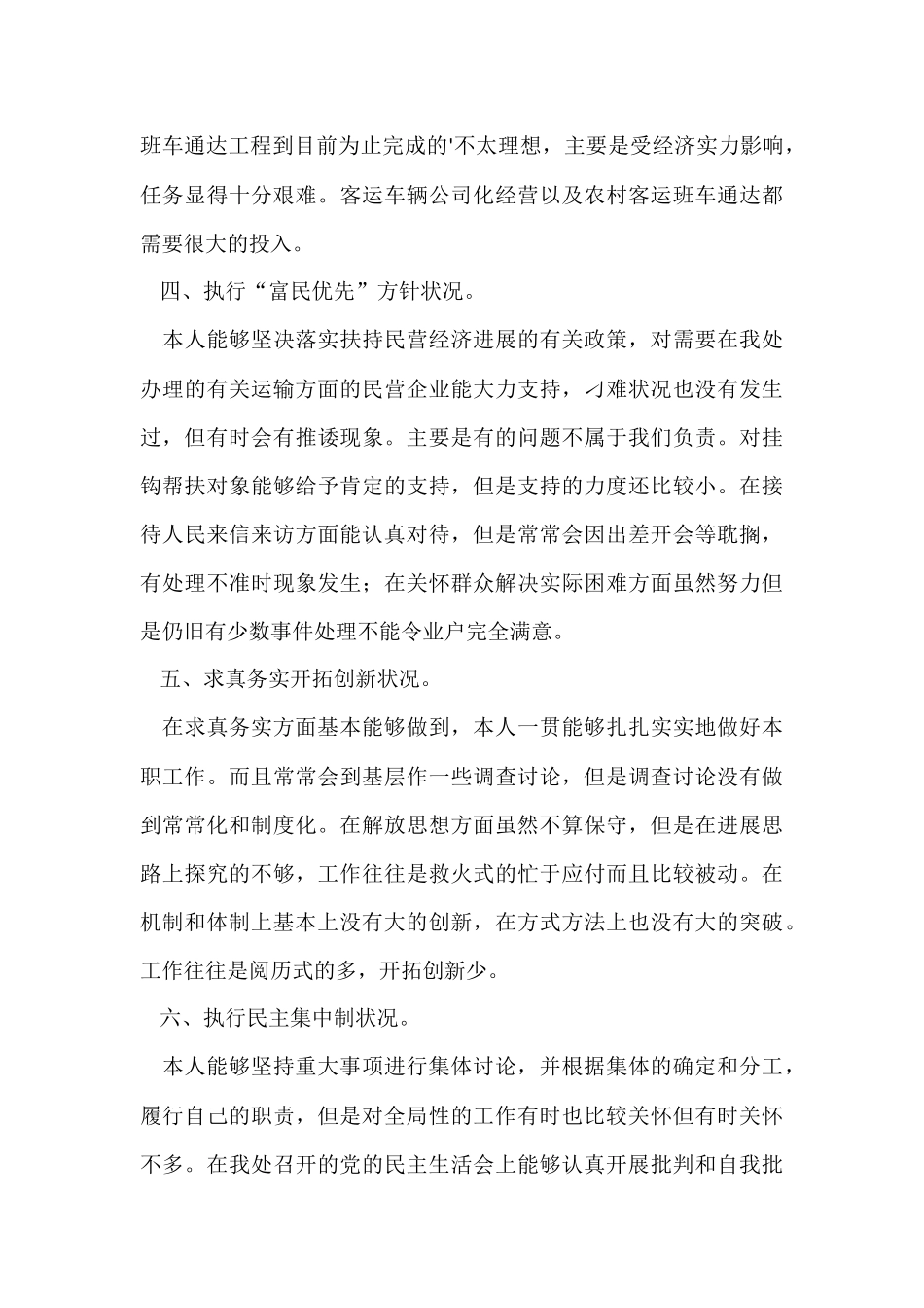 公务人员述职述廉报告_第3页