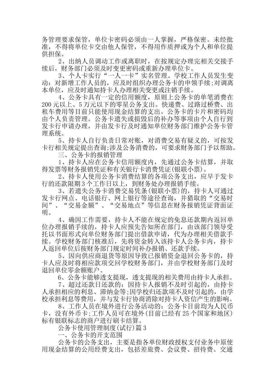 公务卡使用管理制度3篇_第2页
