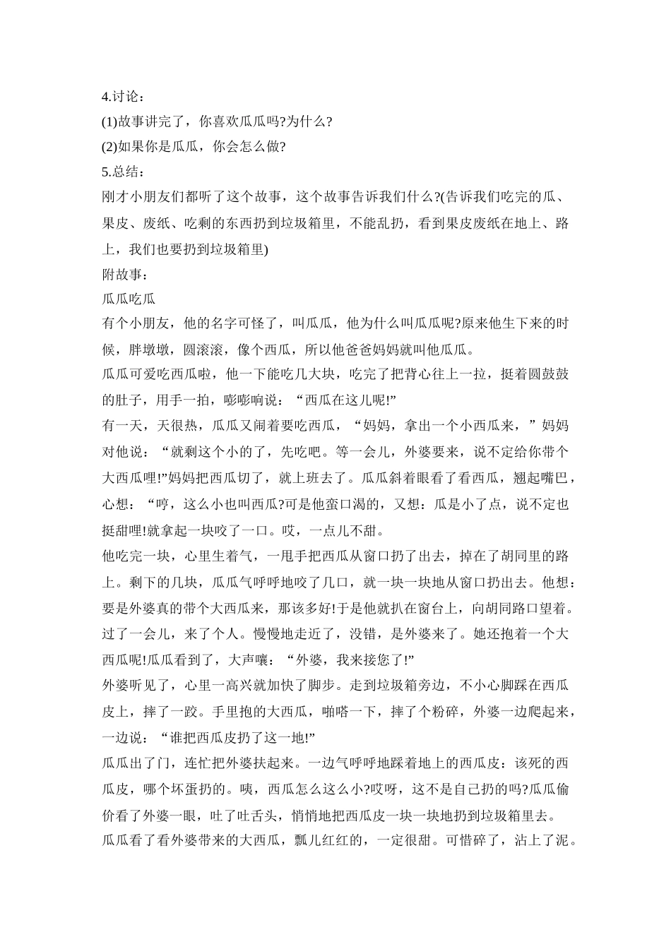 中班幼儿故事主题活动策划方案五篇_第3页