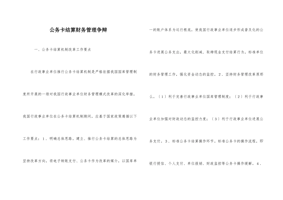 公务卡结算财务管理研究_第1页