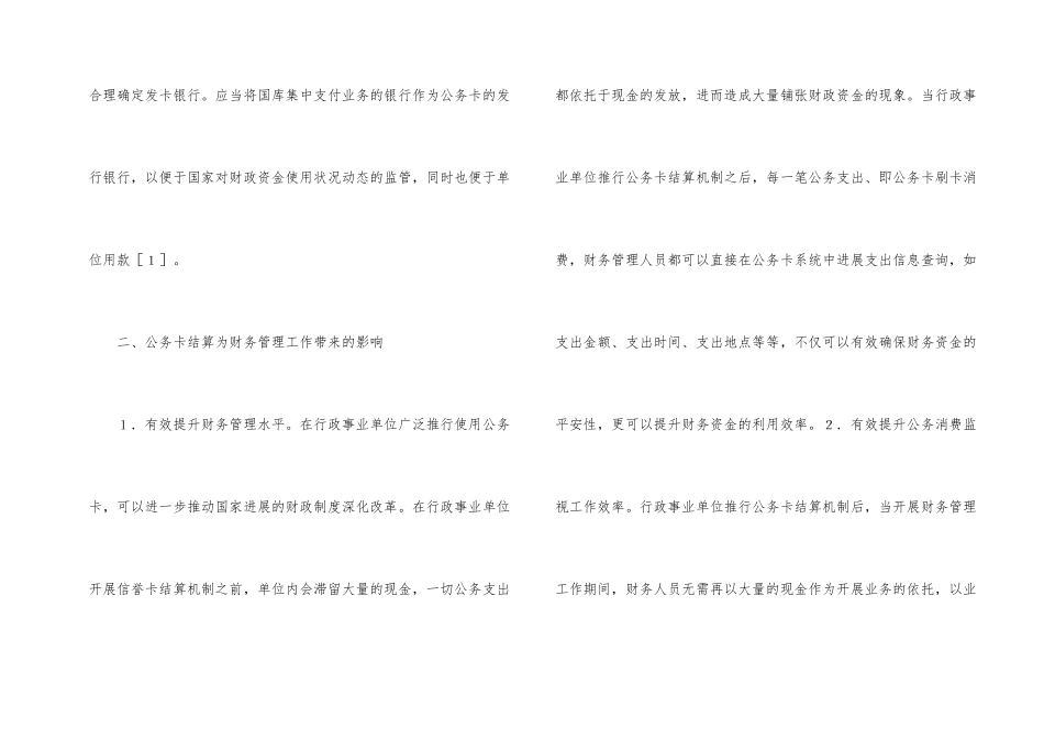 公务卡结算财务管理研究_第2页