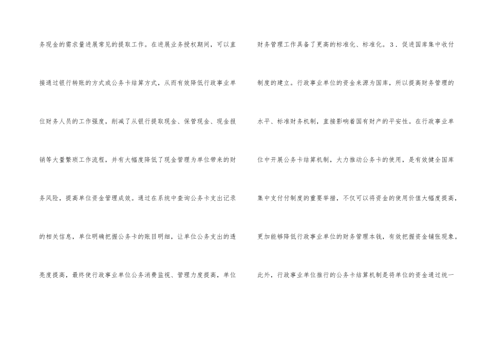 公务卡结算财务管理研究_第3页