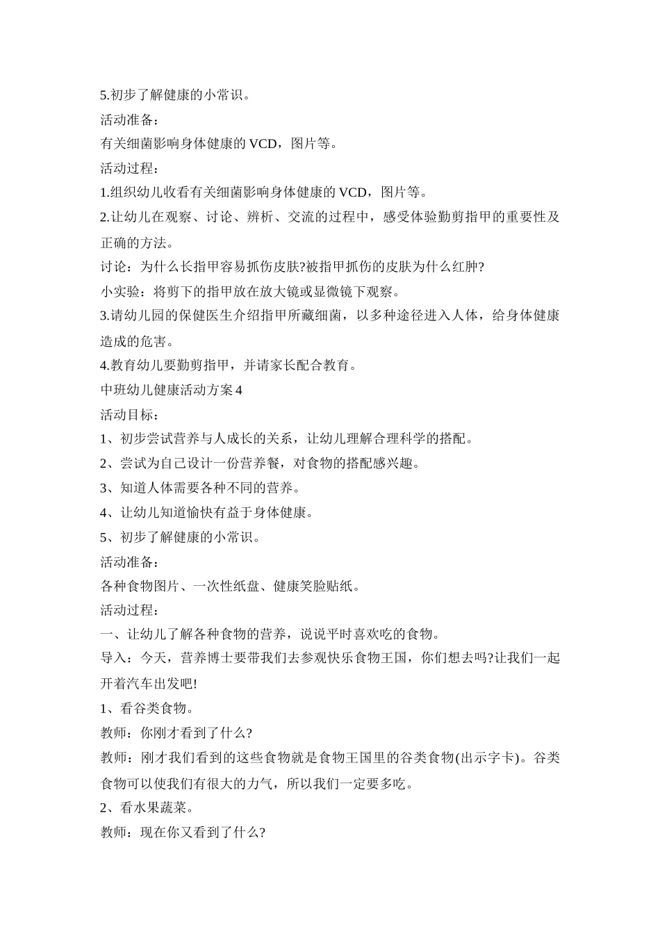 中班幼儿健康活动策划方案五篇_第3页
