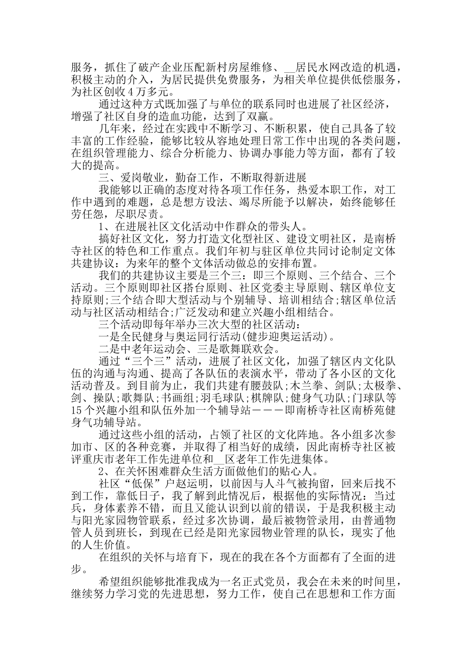 公务员2024入党转正申请书模板_第3页