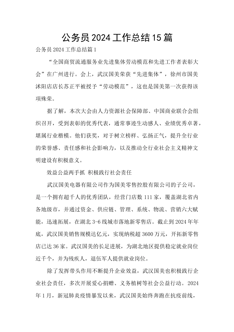 公务员2024工作总结15篇_第1页