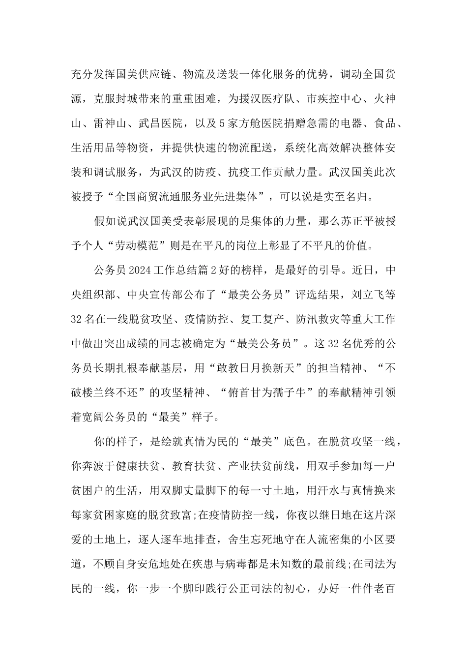 公务员2024工作总结15篇_第2页