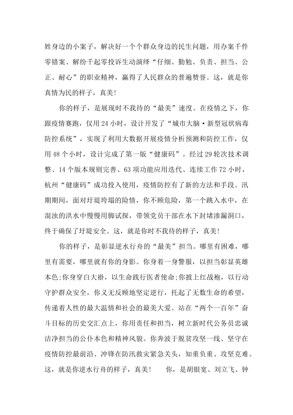 公务员2024工作总结15篇_第3页