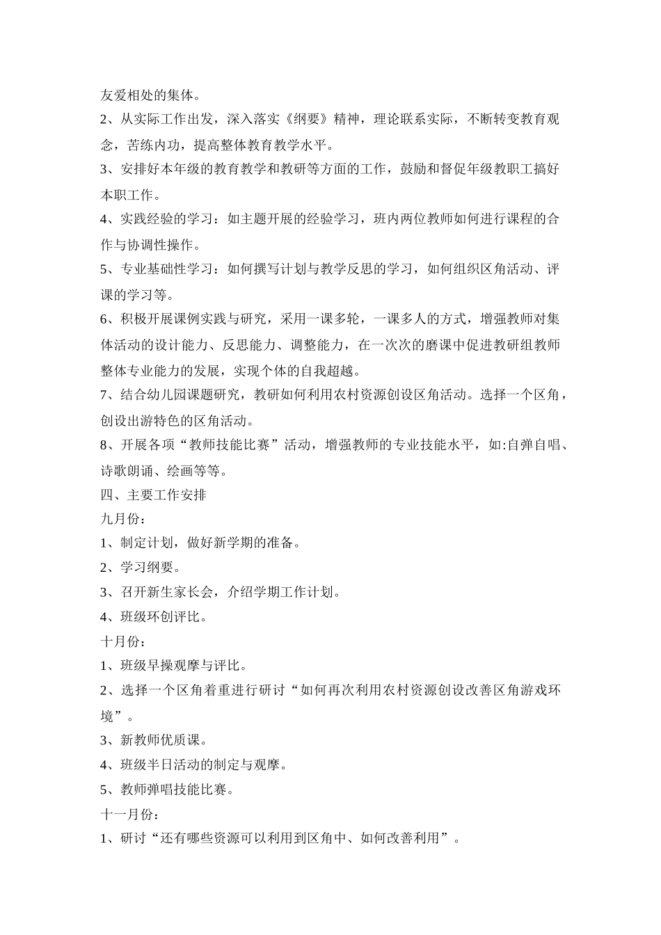 中班幼儿教研活动策划方案五篇_第2页