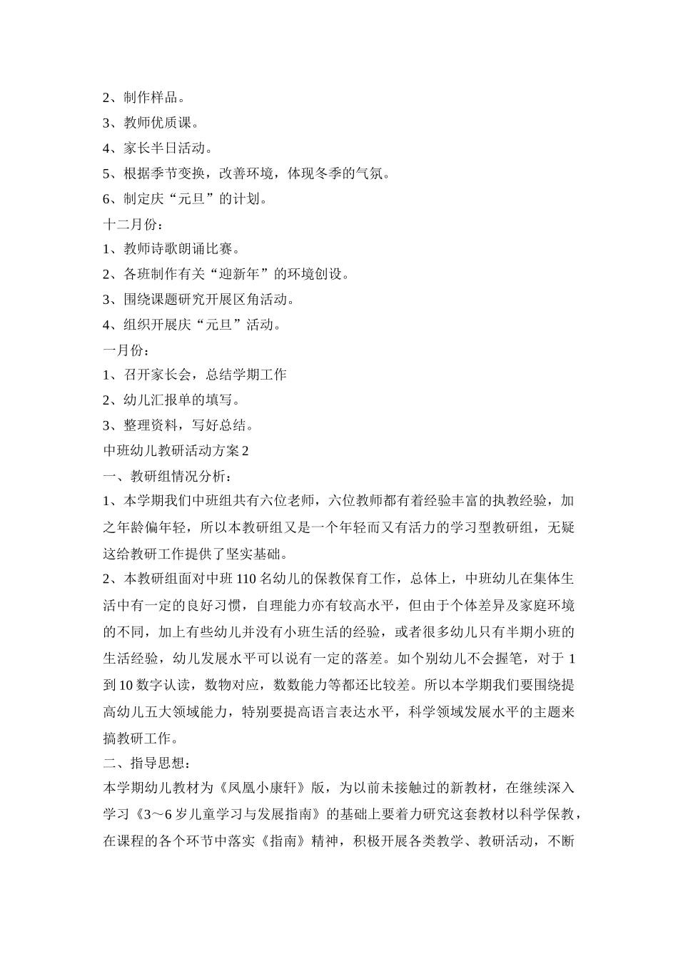 中班幼儿教研活动策划方案五篇_第3页