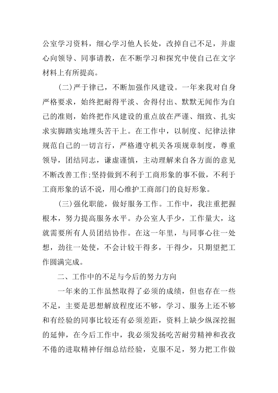 公务员2024工作总结报告热门5篇范文_第2页