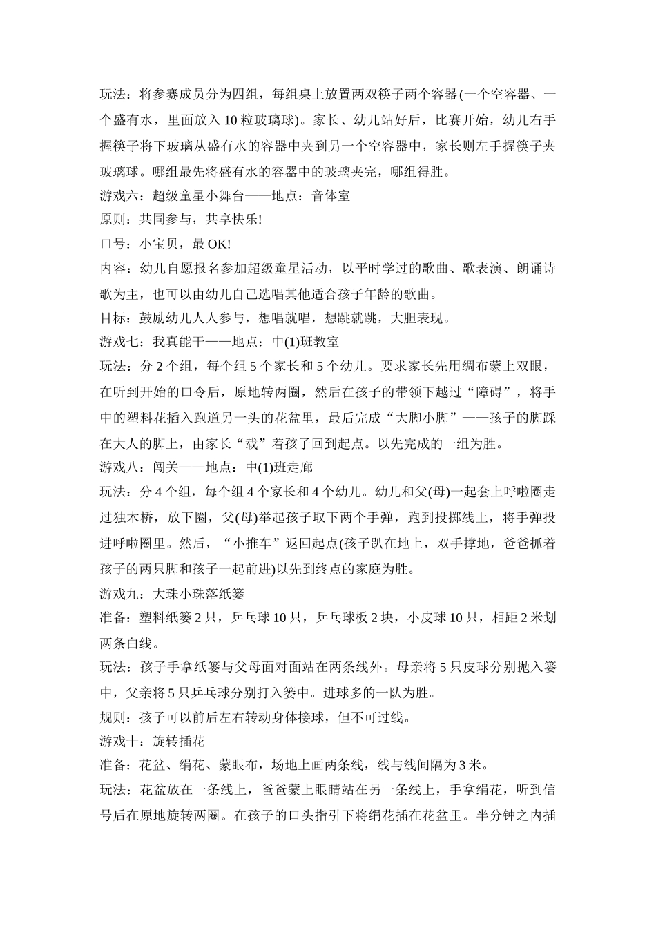 中班幼儿趣味亲子活动策划方案五篇_第2页