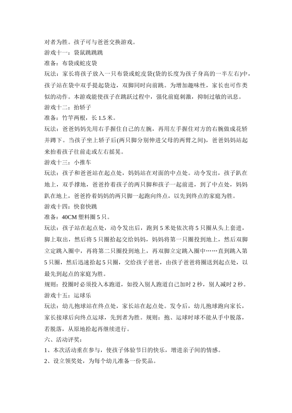 中班幼儿趣味亲子活动策划方案五篇_第3页