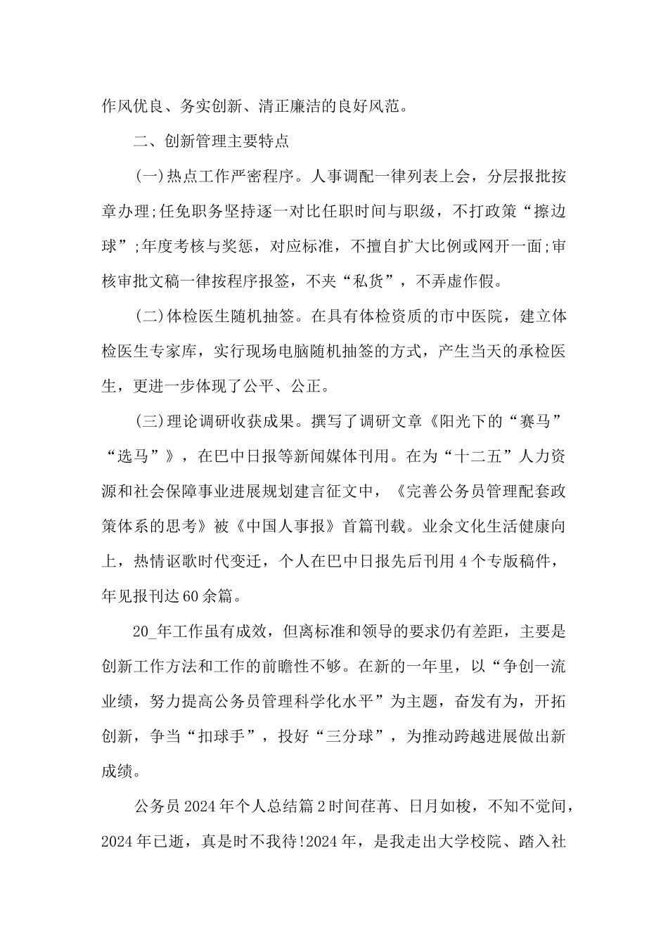 公务员2024年个人总结10篇_第2页