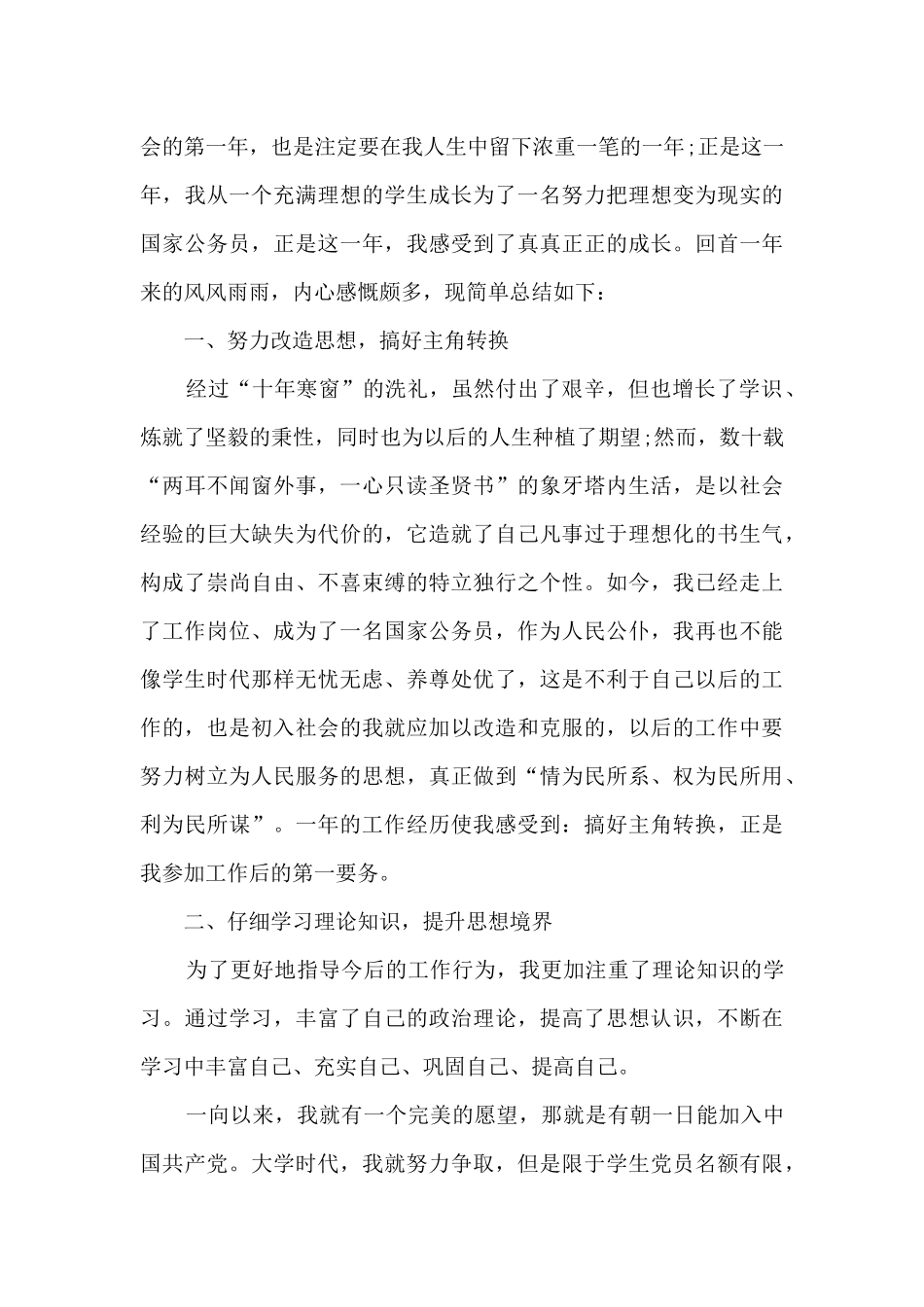 公务员2024年个人总结10篇_第3页