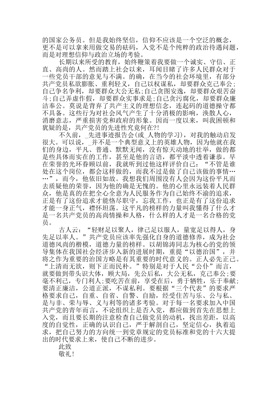 公务员2024年入党思想汇报范文5篇_第3页