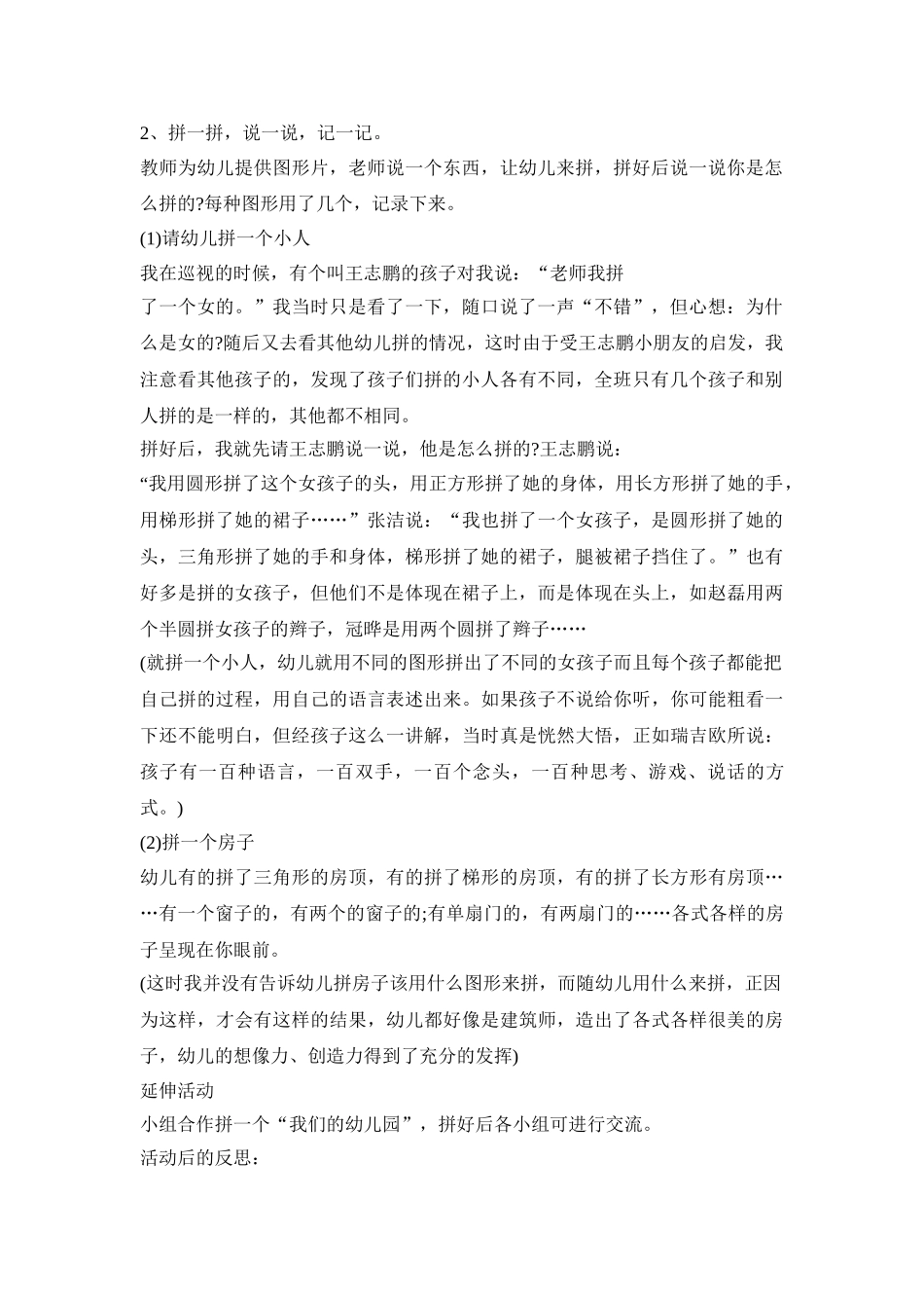 中班幼儿认识图形活动策划方案五篇_第2页