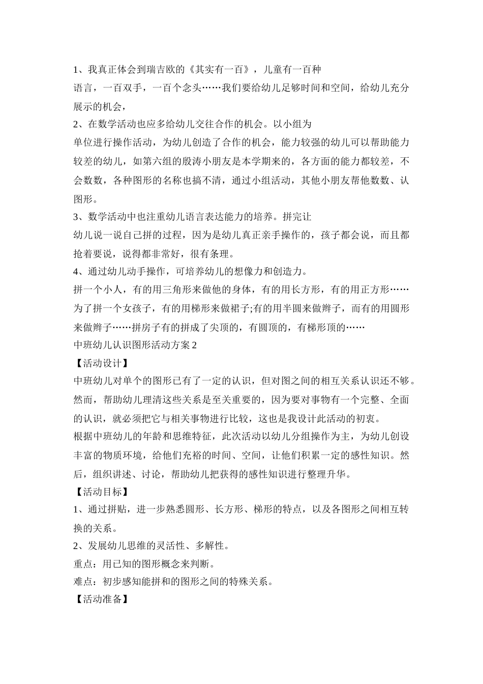 中班幼儿认识图形活动策划方案五篇_第3页