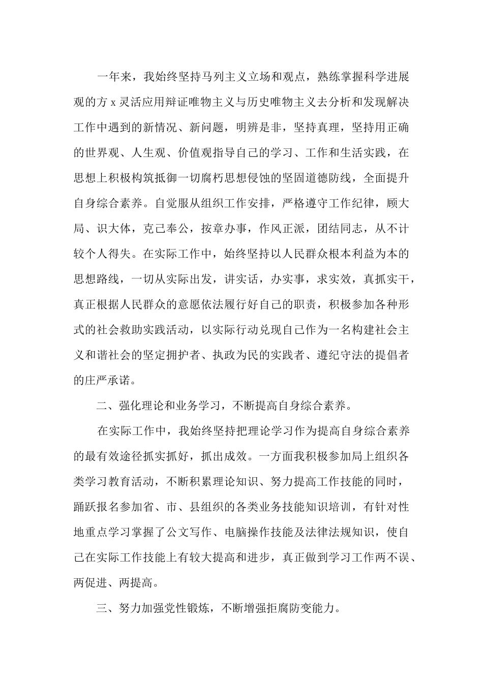 公务员2024年度考核表个人工作总结_第2页