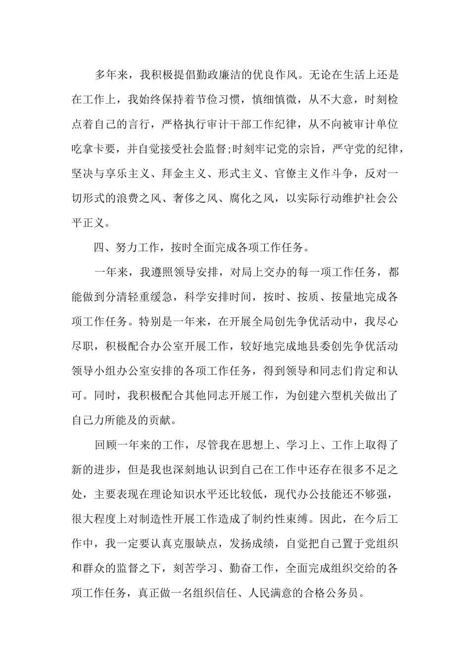 公务员2024年度考核表个人工作总结_第3页