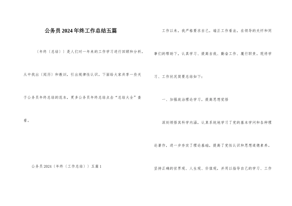 公务员2024年终工作总结五篇_第1页