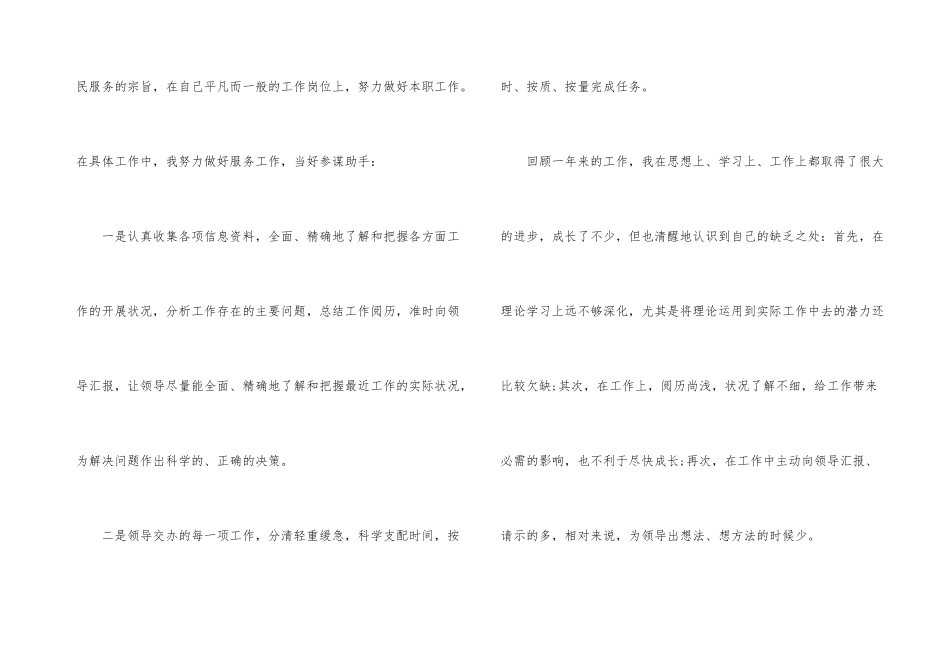 公务员2024年终工作总结五篇_第3页