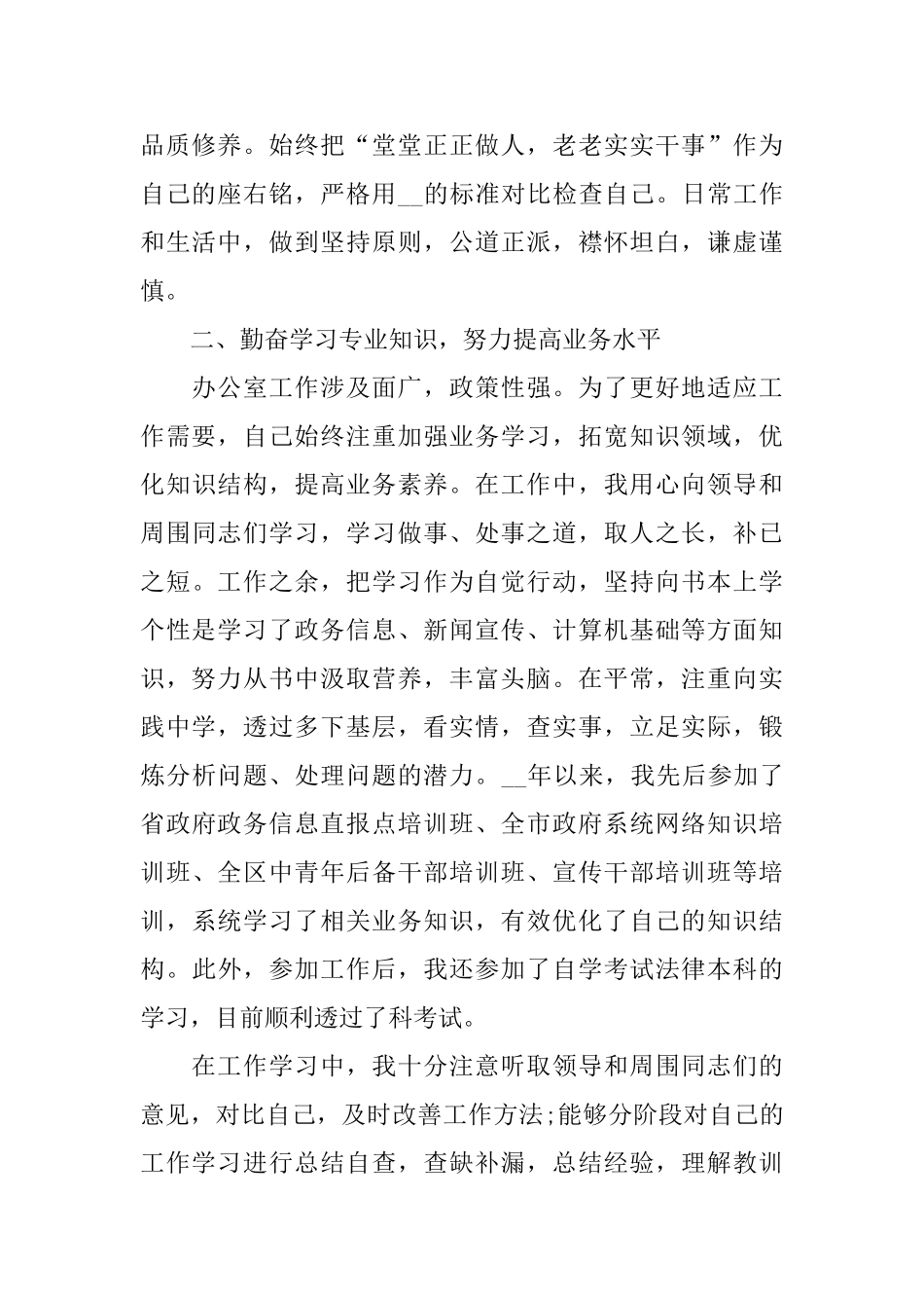 公务员2024述职报告范文优秀五篇_第2页