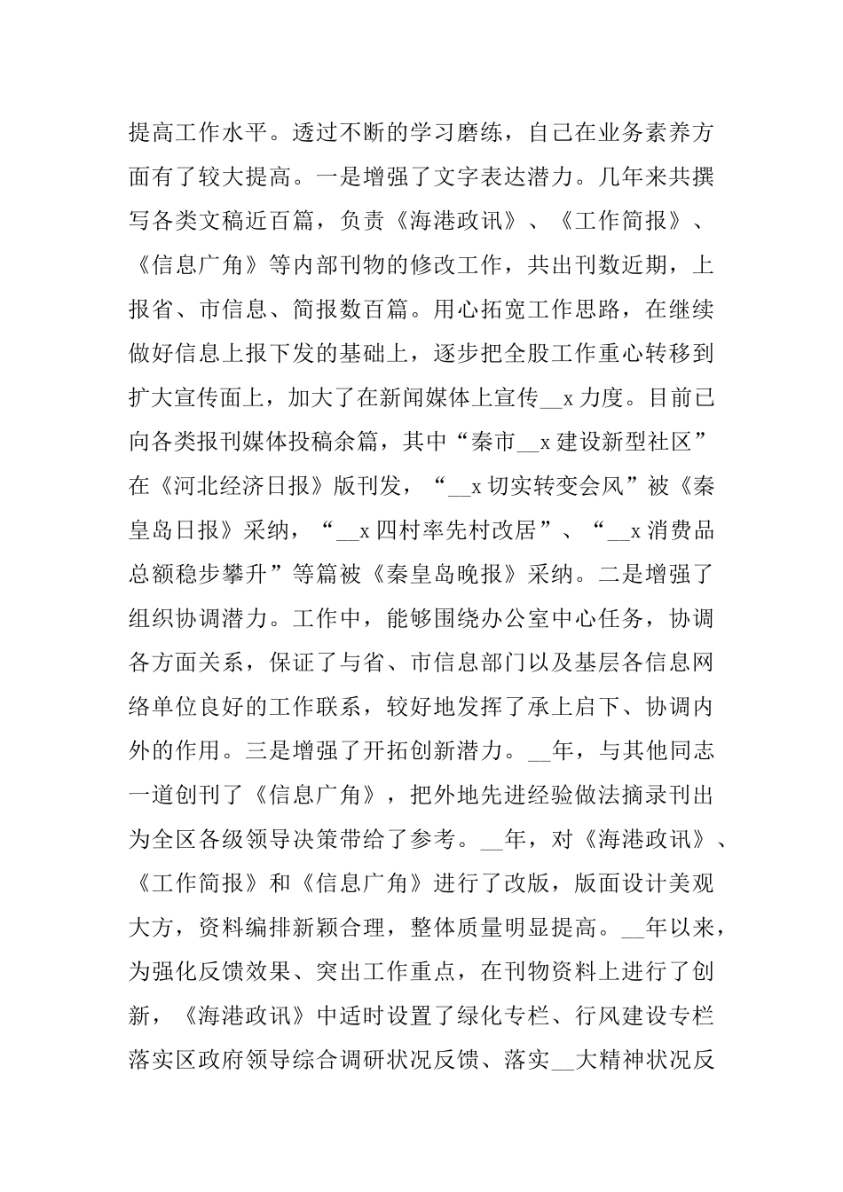 公务员2024述职报告范文优秀五篇_第3页