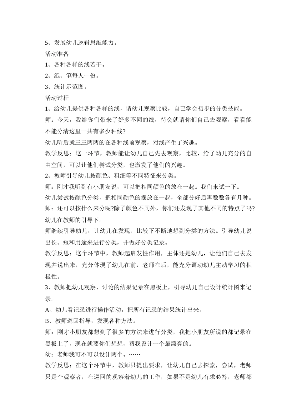 中班幼儿数学教学策划方案五篇_第3页
