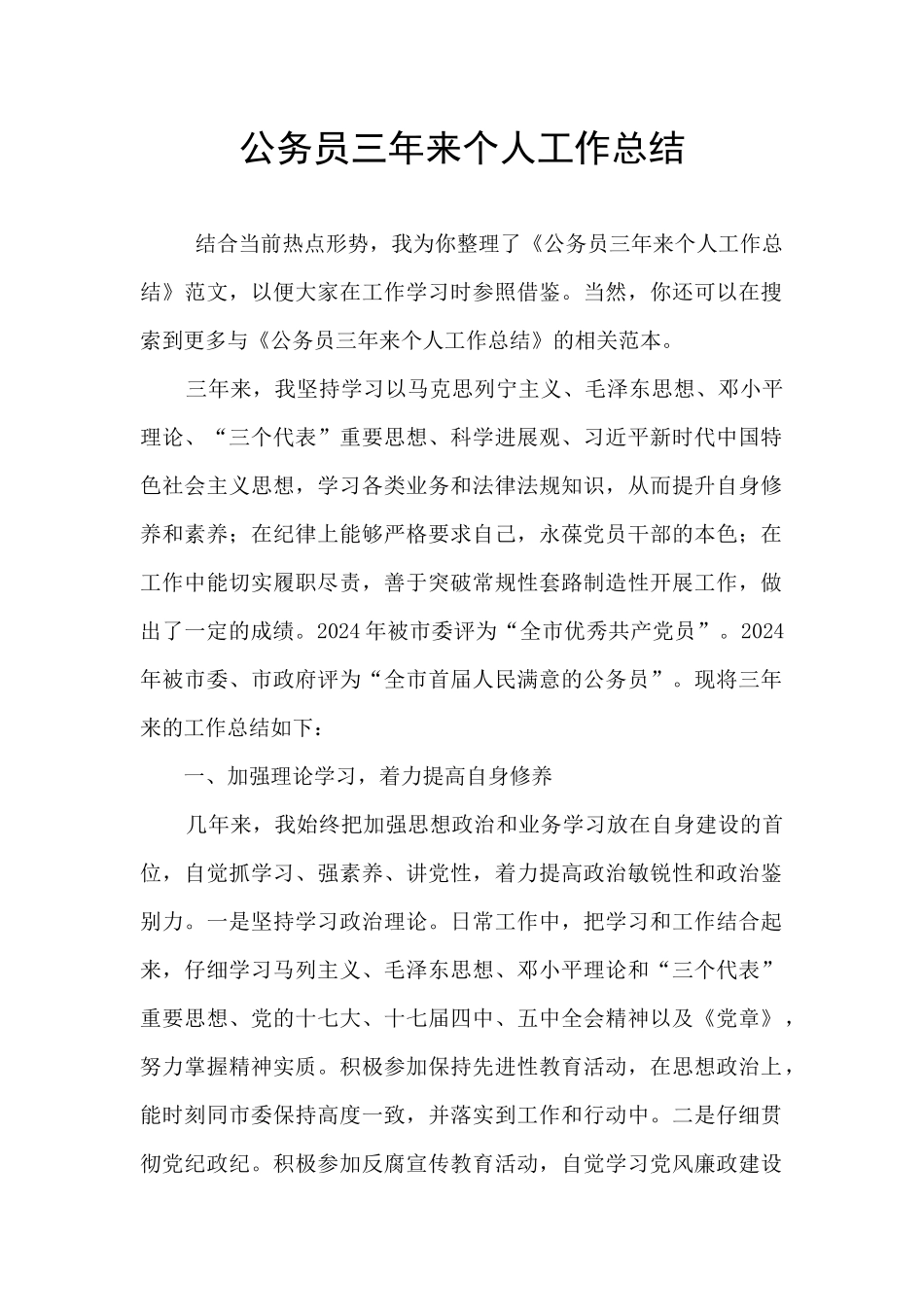 公务员三年来个人工作总结_第1页