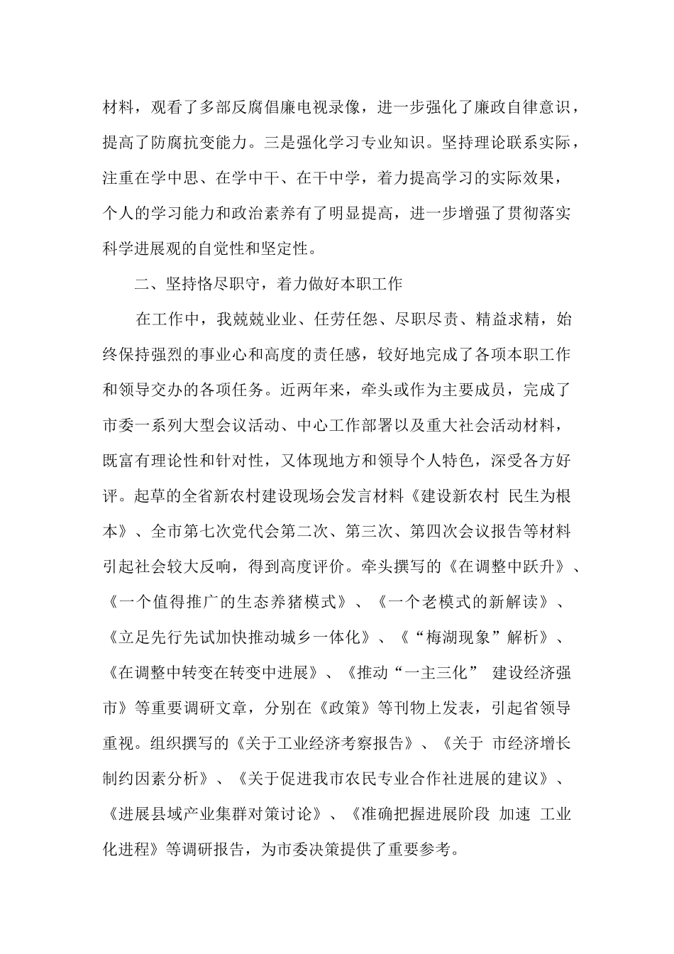 公务员三年来个人工作总结_第2页