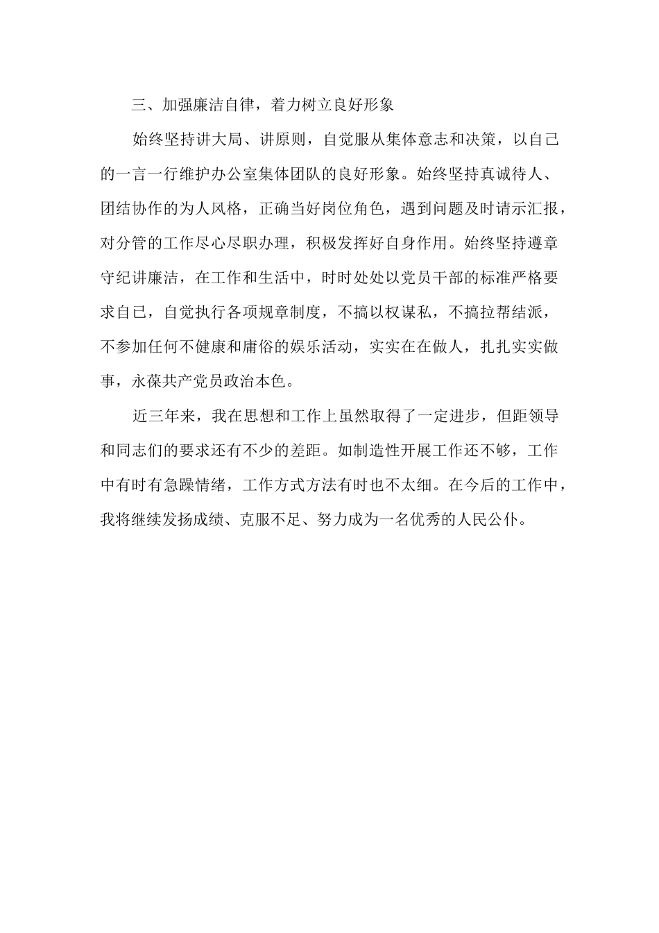 公务员三年来个人工作总结_第3页