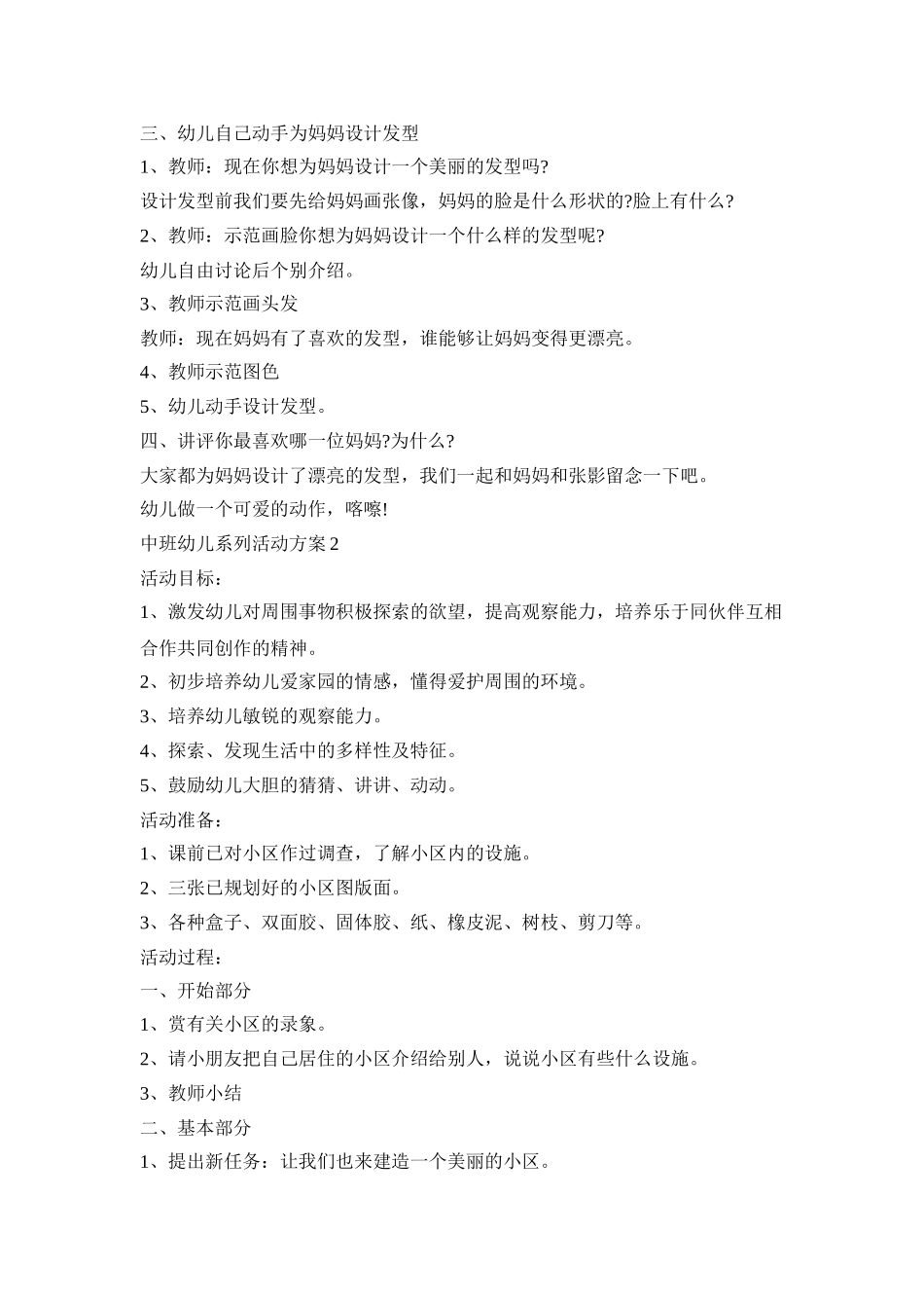 中班幼儿系列活动策划方案五篇_第2页