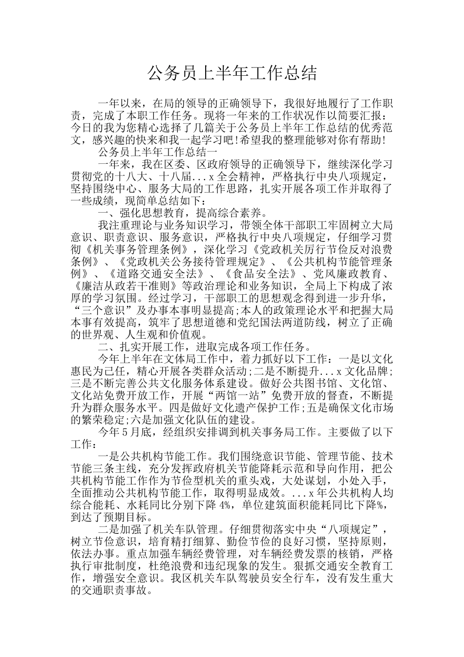 公务员上半年工作总结_第1页