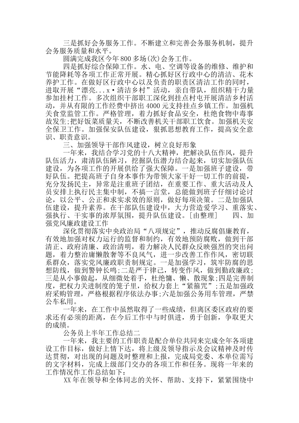 公务员上半年工作总结_第2页