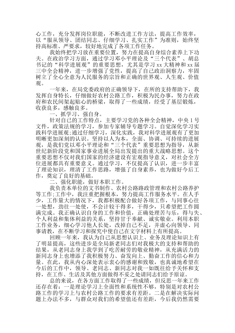 公务员上半年工作总结_第3页