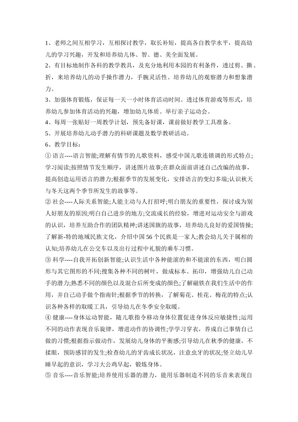 中班幼儿学期活动策划方案五篇_第2页